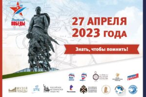 27 апреля в России и за рубежом пройдет пятый юбилейный «Диктант Победы»