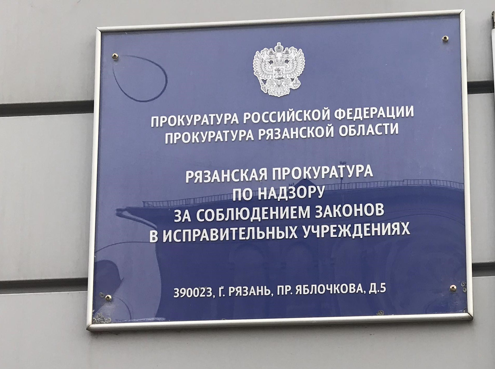 Исправительные учреждения российской федерации