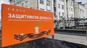 Сотрудники Росреестра Мордовии посетили сквер защитников Донбасса