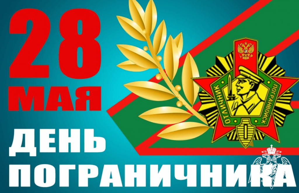 Поздравление Главы с Днем работников службы вневедомственной охраны МВД России