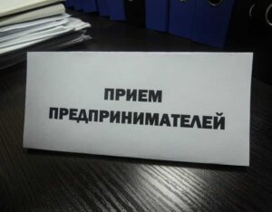 Прокуратура Республики Коми примет участие в проведении очередного Всероссийского дня приема предпринимателей