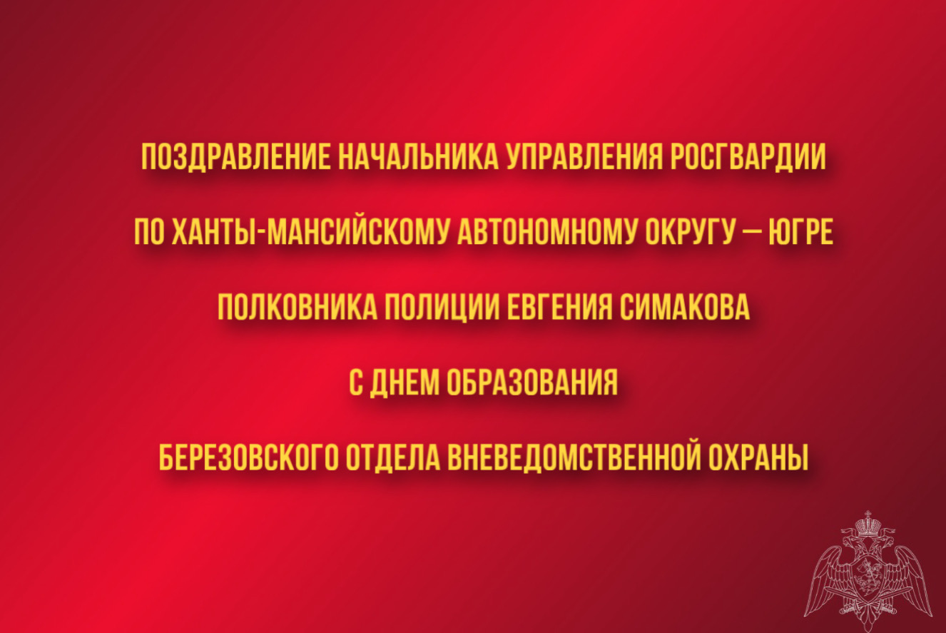 День росгвардии поздравления