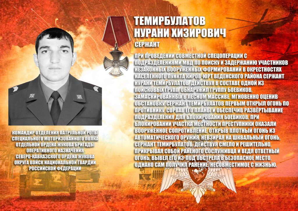 Имя героически погибшего военнослужащего навечно внесено в списки личного состава полка Росгвардии в Ведено